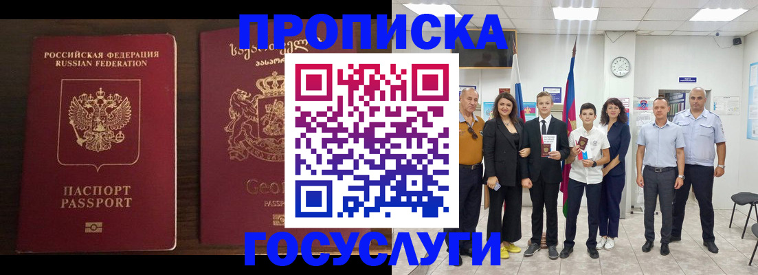 прописка регистрация в Абинске