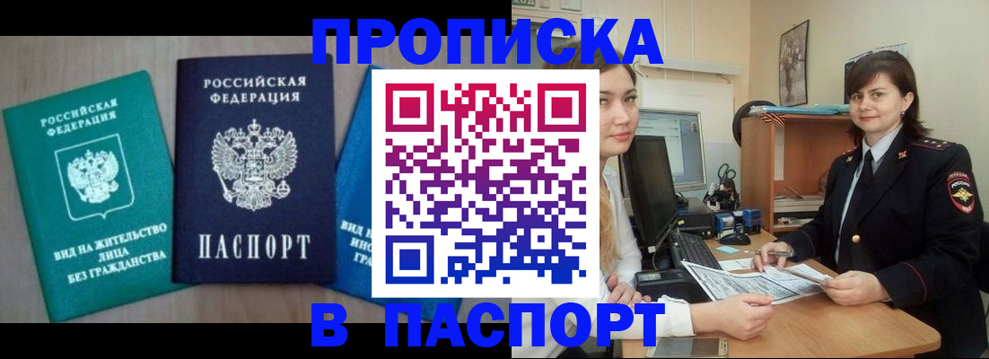 временная регистрация собственник в Абинске