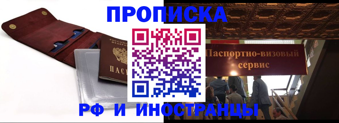 прописка для военкомата в Абинске
