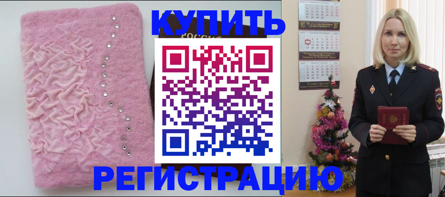 временная регистрация в квартире в Абинске