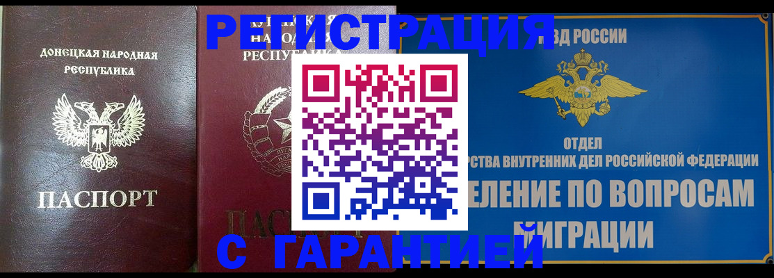 миграционный учет в Абинске