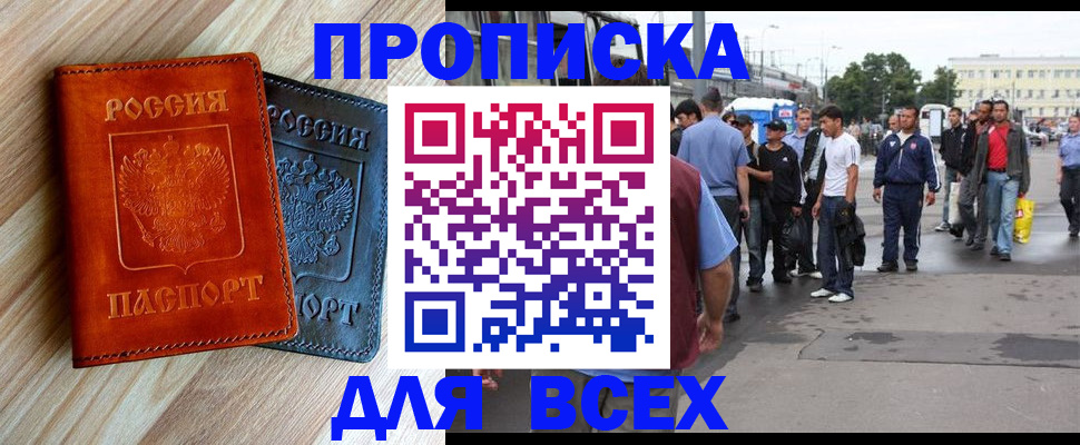 прописка паспорт в Абинске